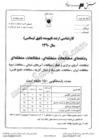 ارشد آزاد جزوات سوالات مطالعات منطقه ای مطالعات ایران کارشناسی ارشد آزاد 1390